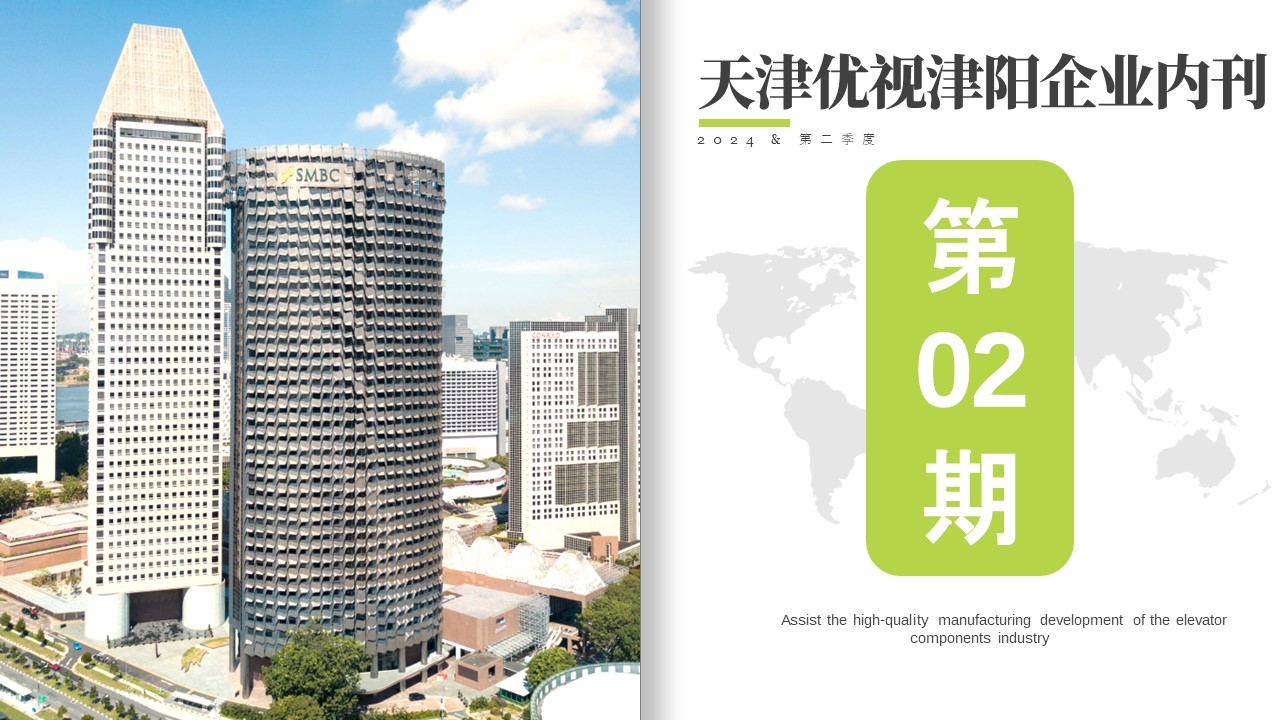 天津优视津阳企业内刊第2期